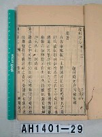 藏品(潮州府誌)的圖片